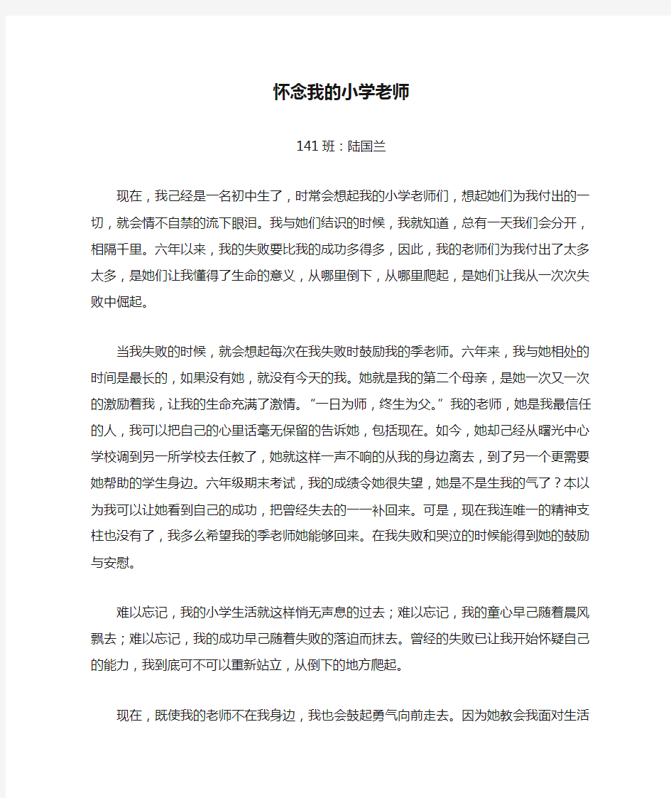 怀念我的小学老师