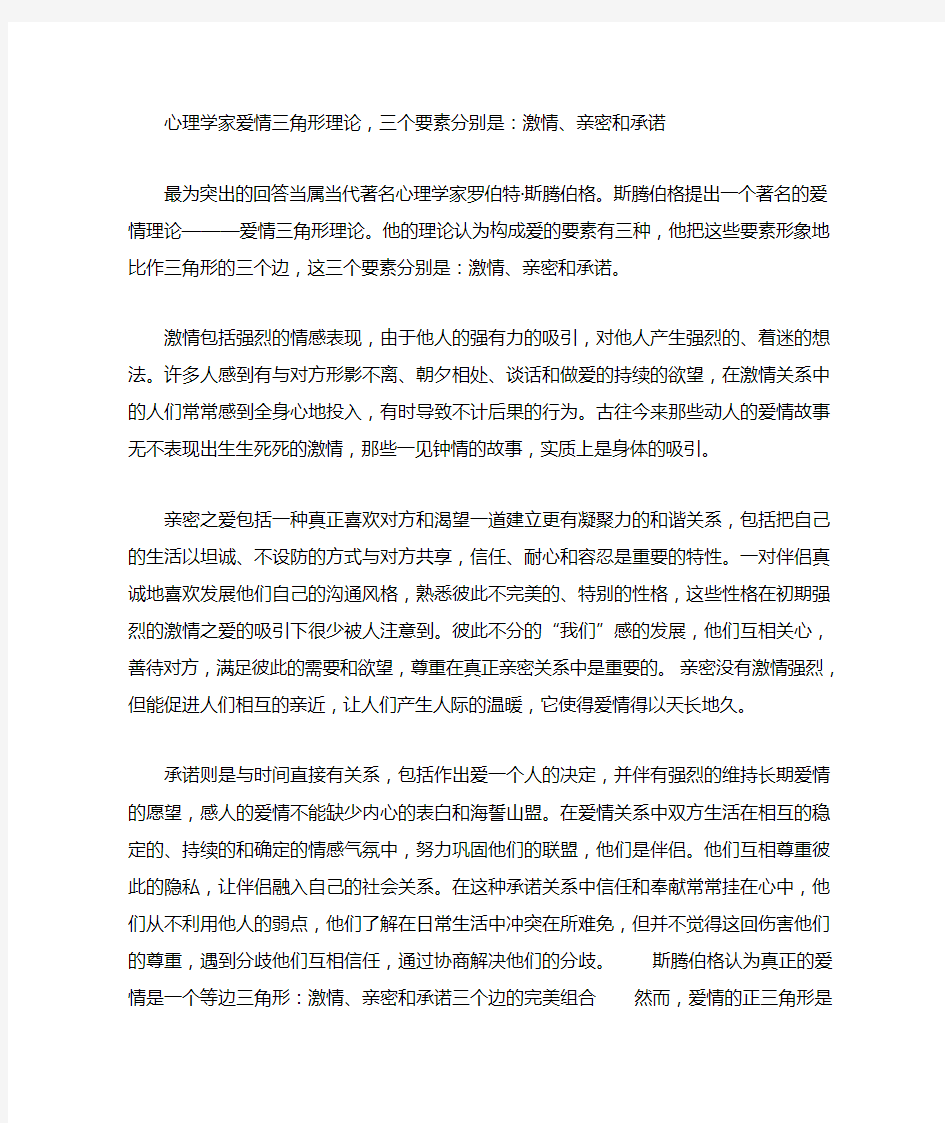 斯滕伯格爱情三角形