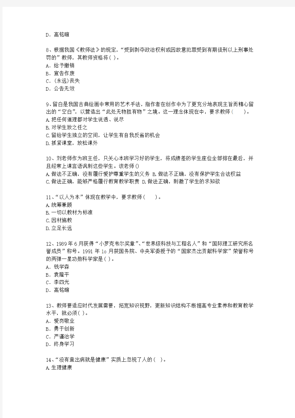 2010贵州省教师资格证考试《小学综合素质》必过技巧