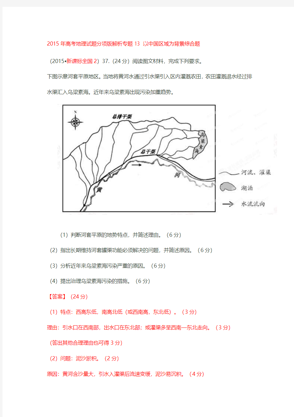 2015年高考地理试题分项版解析专题13 以中国区域为背景综合题