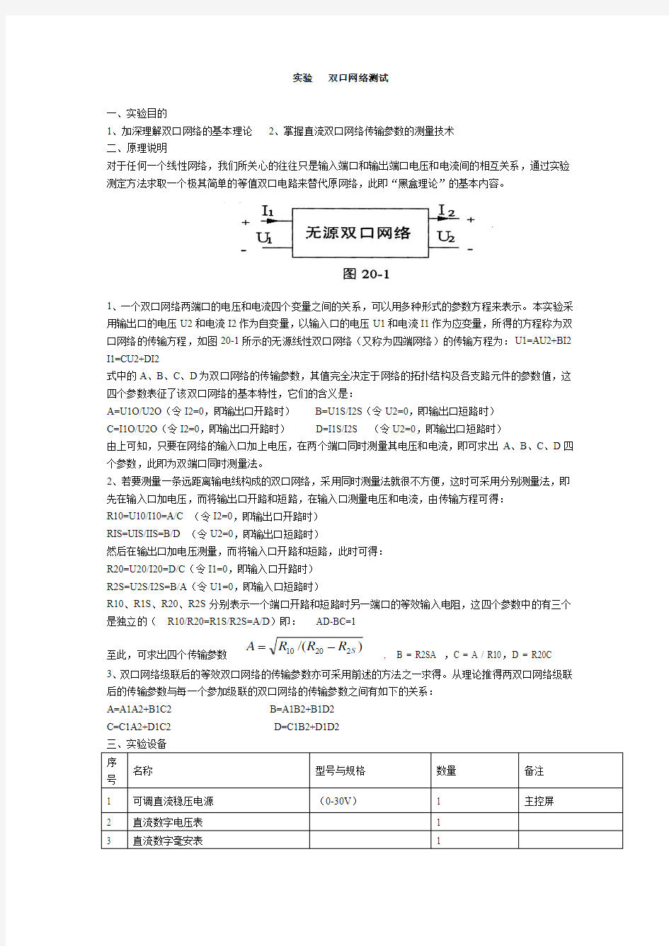 双口网络的特性