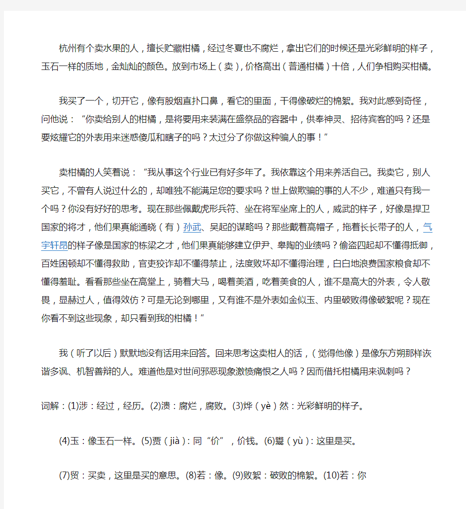 卖柑者言(翻译)