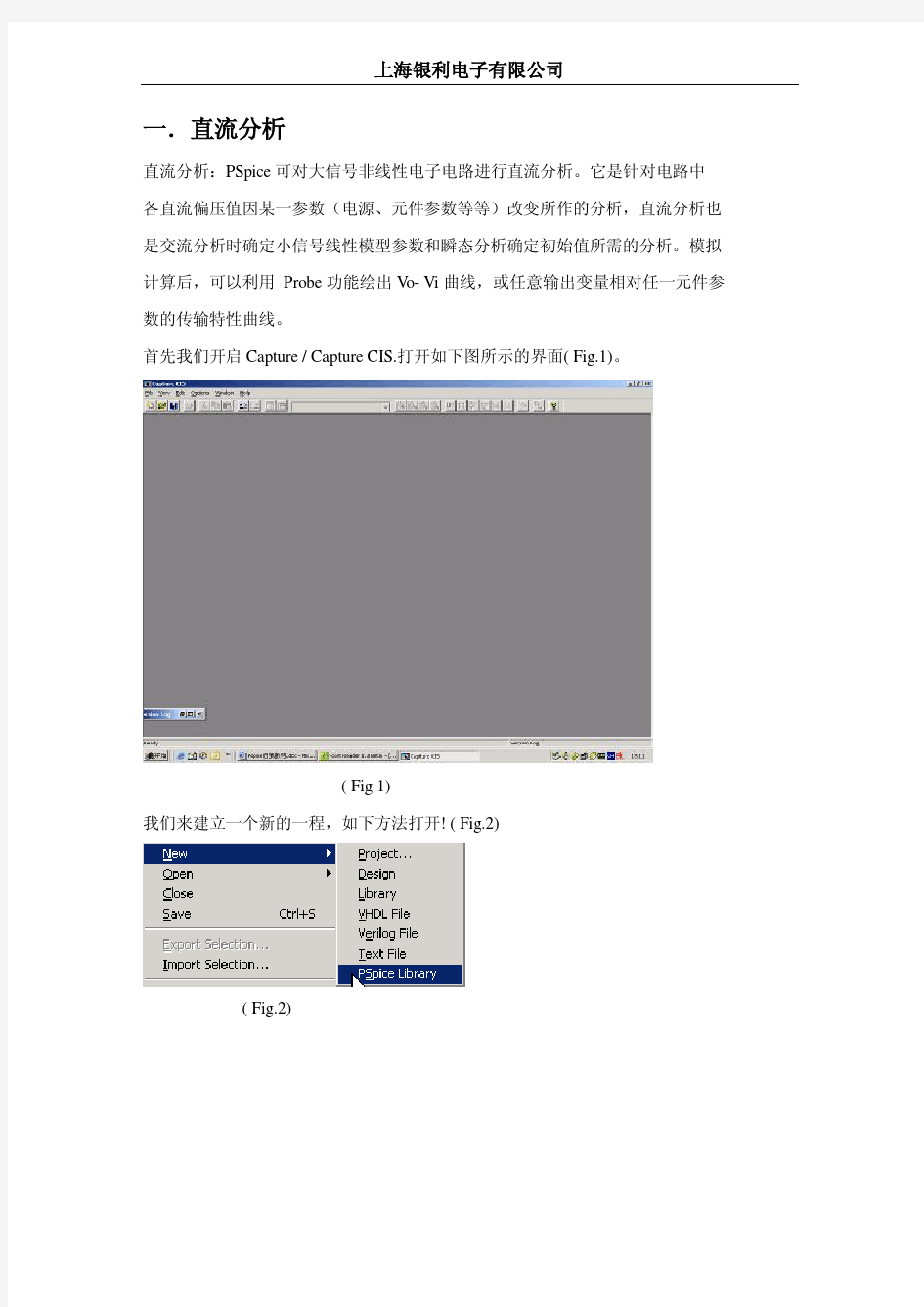 PSPICE基础教程