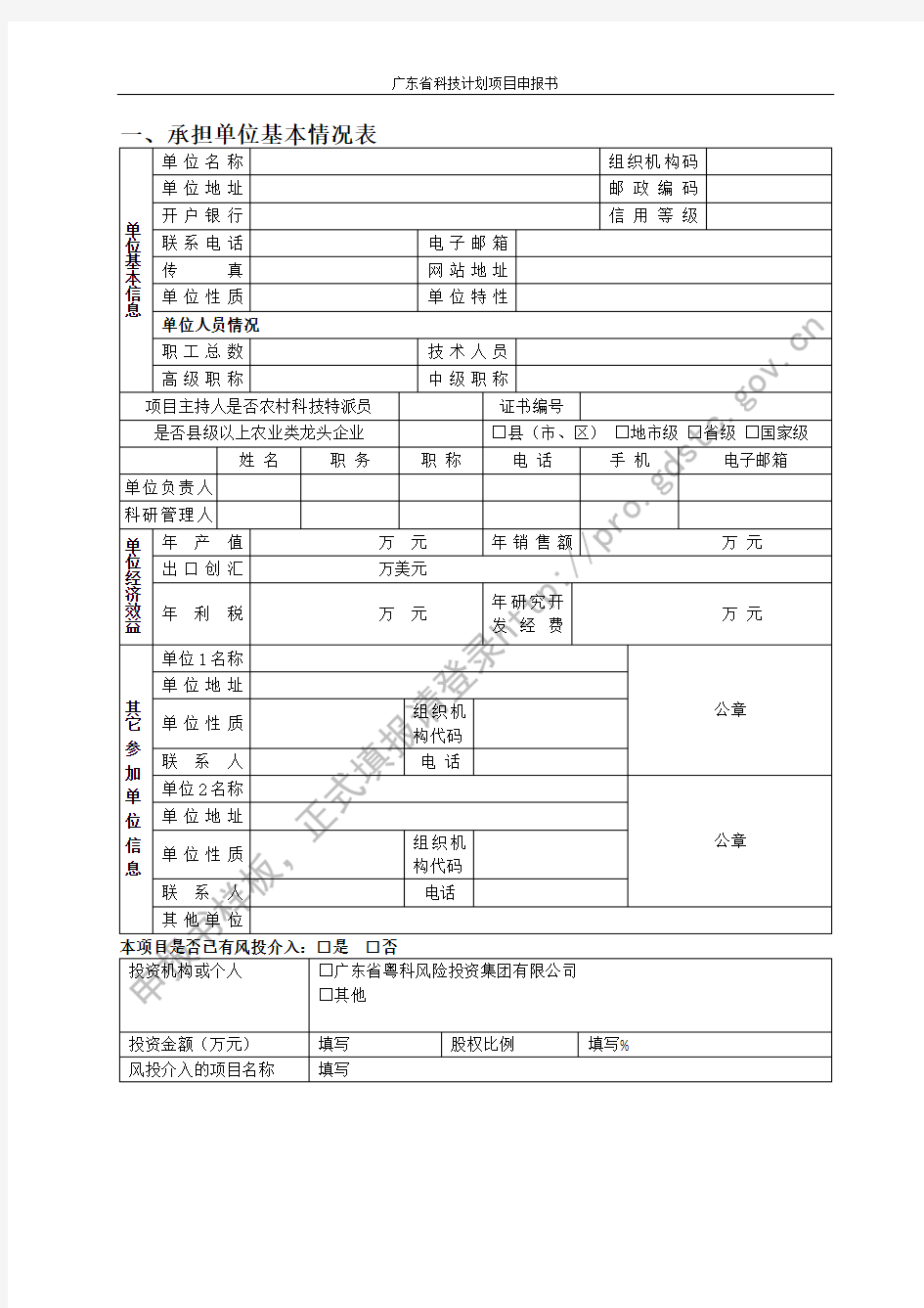 广东省科技计划项目申报书_18805
