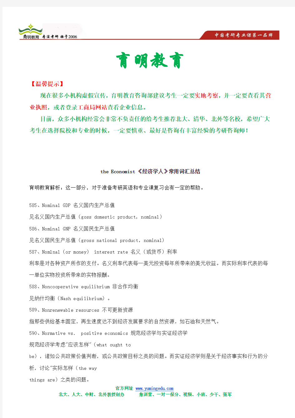 2013北京大学考研状元笔记 金融学 考研复试 英语词汇