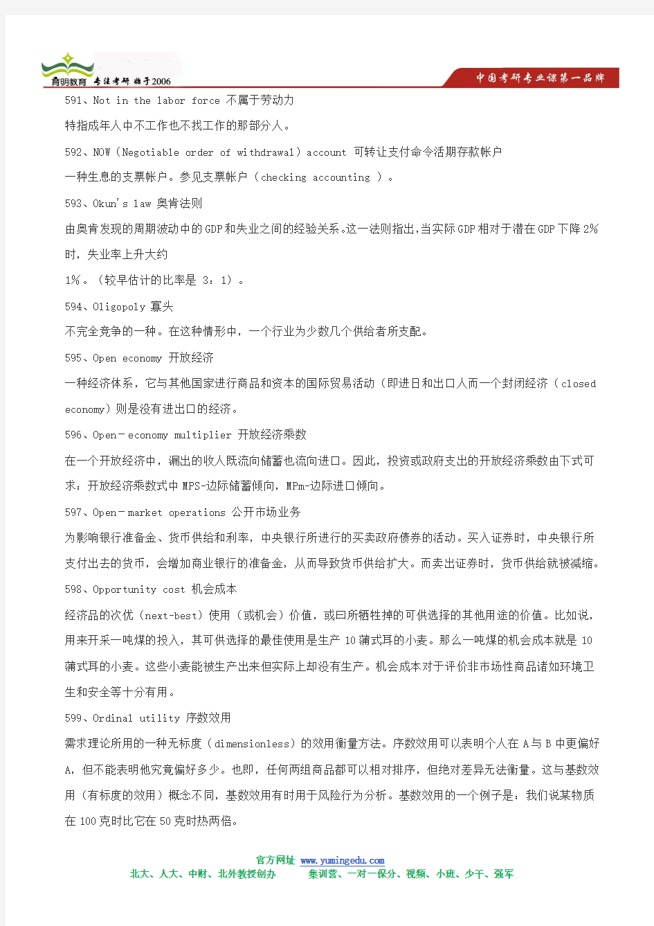 2013北京大学考研状元笔记 金融学 考研复试 英语词汇