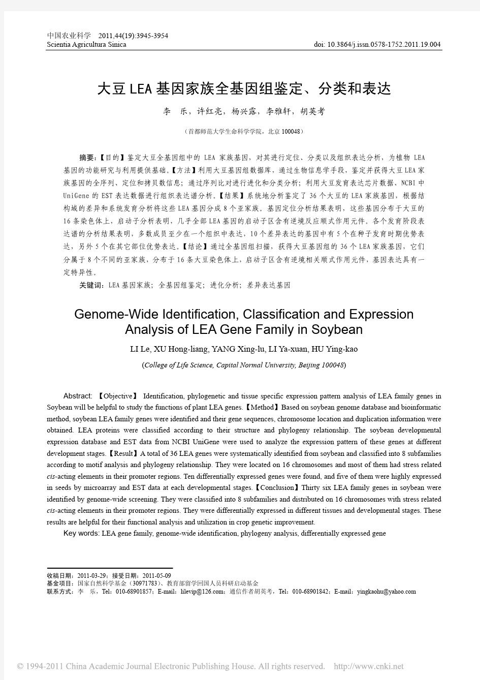 大豆LEA基因家族全基因组鉴定_分类和表达