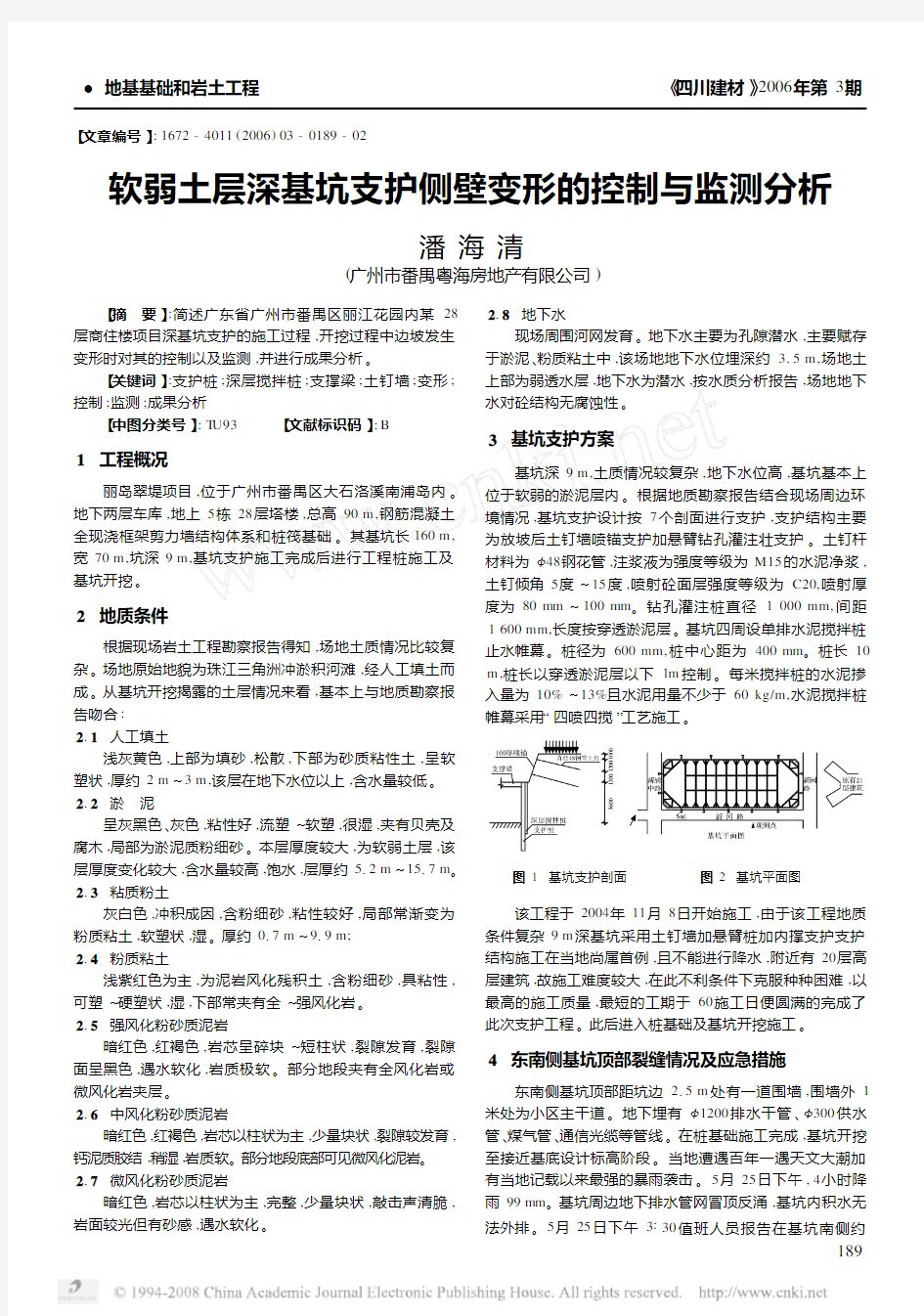 软弱土层深基坑支护侧壁变形的控制与监测分析