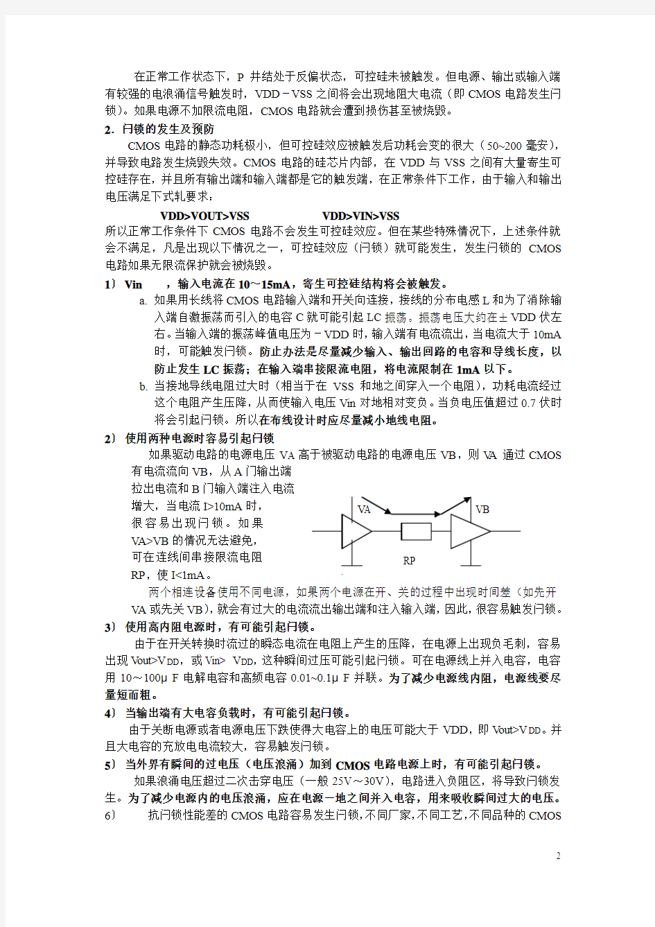 CMOS集成电路的闩锁效应