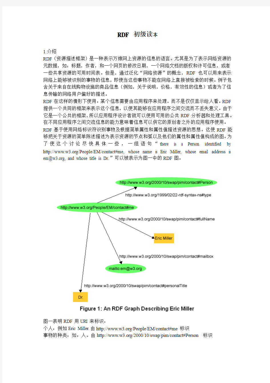 RDF Primer(中文版)