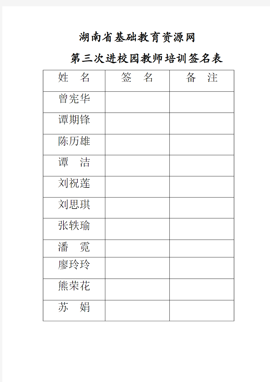 湖南省基础教育资源网