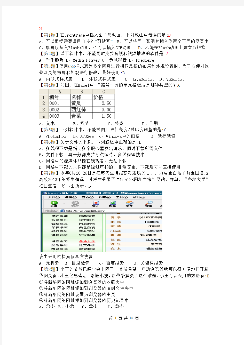 网络技术应用复习题