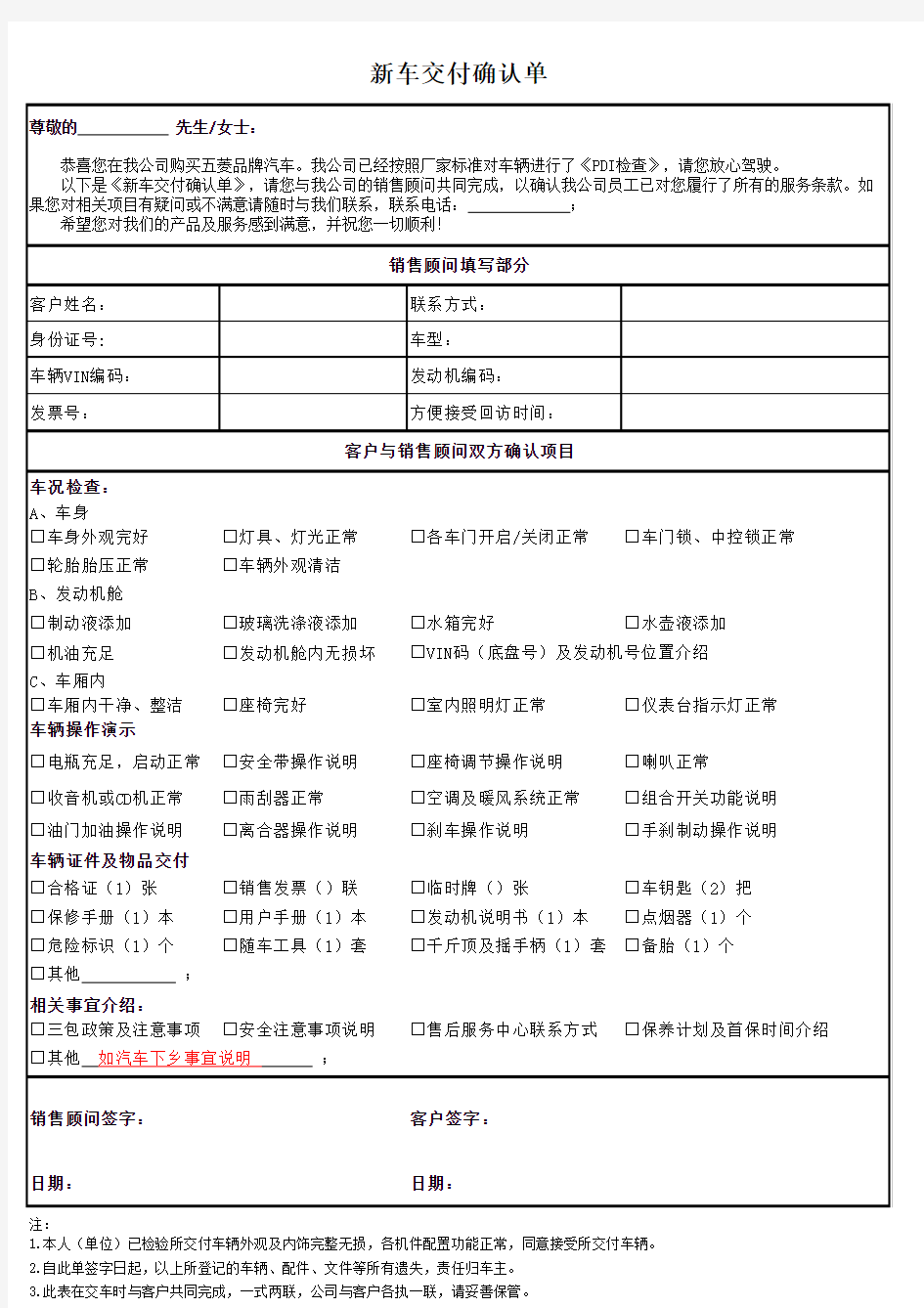 新车交付确认单