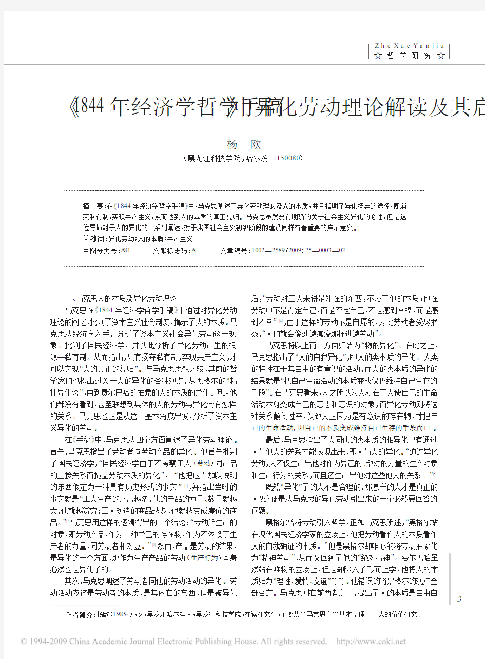 _1844年经济学哲学手稿_中异化劳动理论解读及其启示