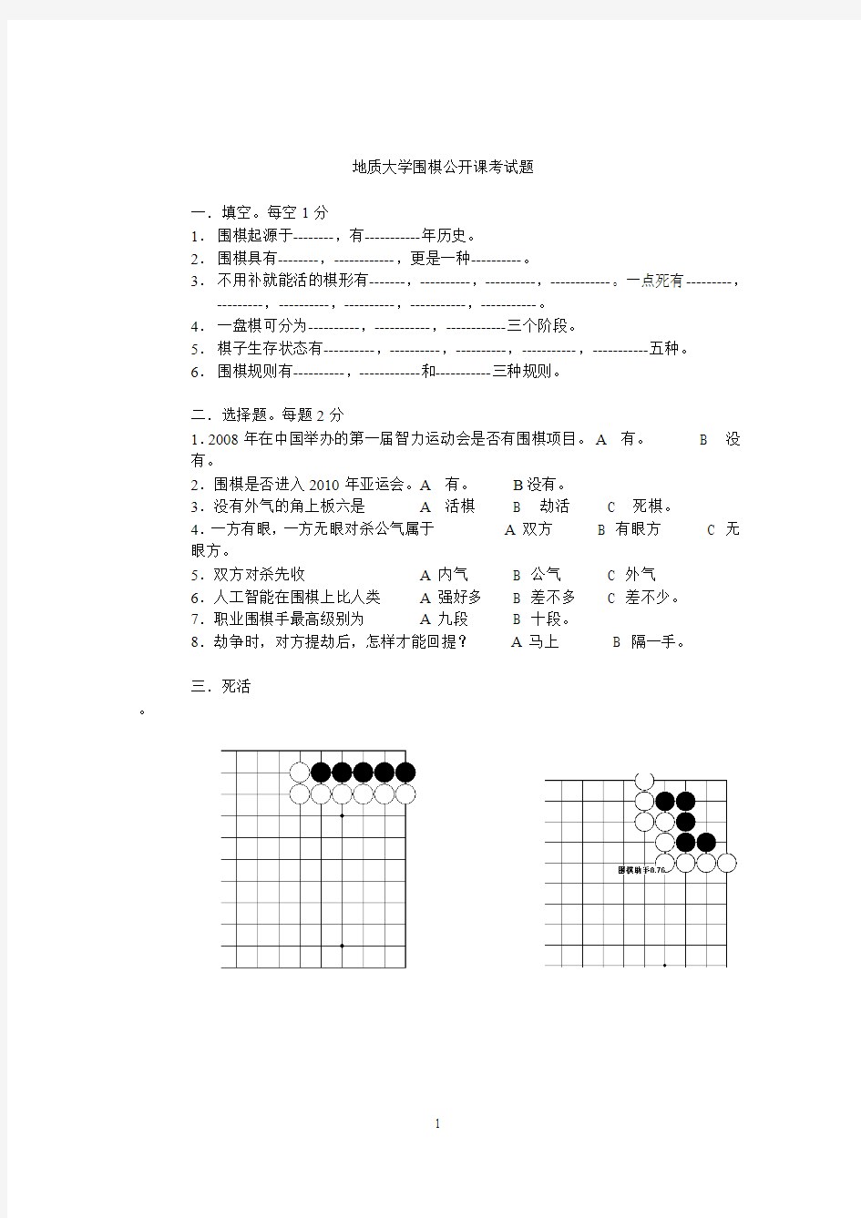 围棋试题