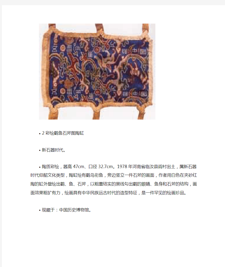 中国的顶级国宝 禁止出国的64件文物