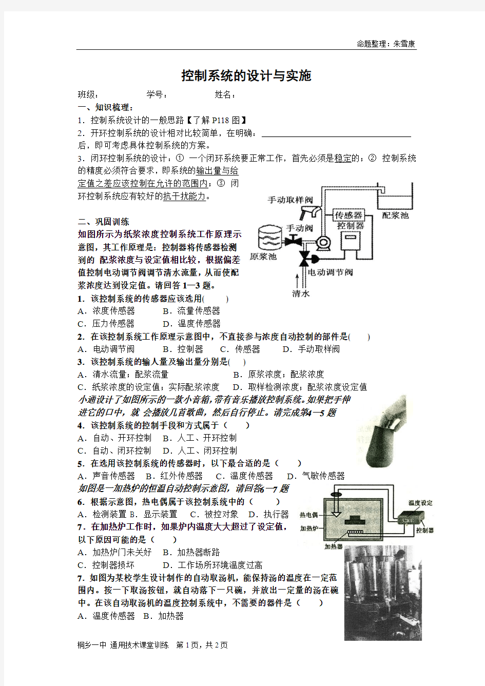 控制系统的设计与实施