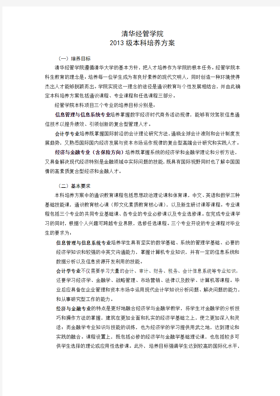 清华大学金融本科