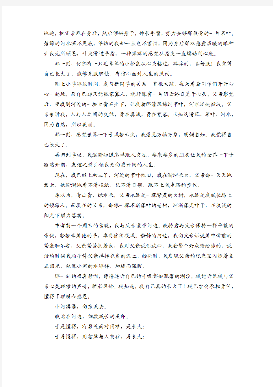 2012年江苏南通市中考作文写作导引与佳作选评1