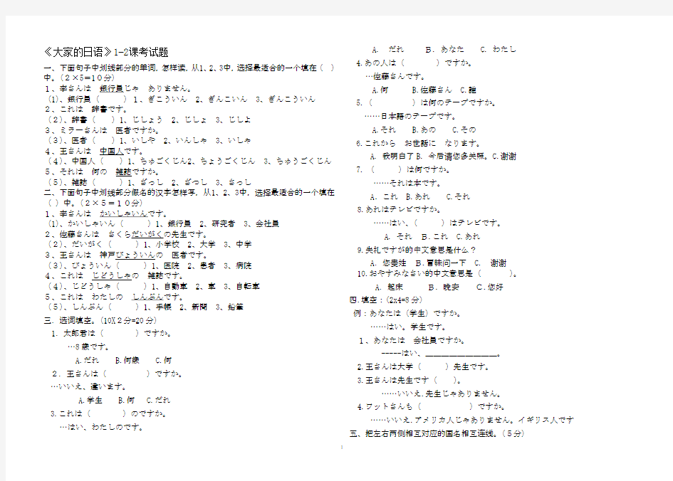 《大家的日语》1-2课日语试卷