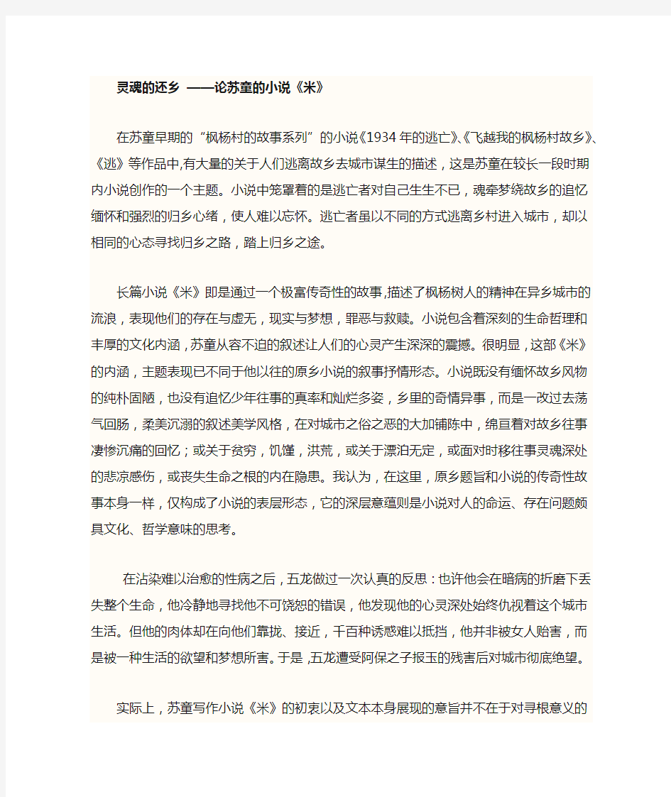 中国当代小说赏析