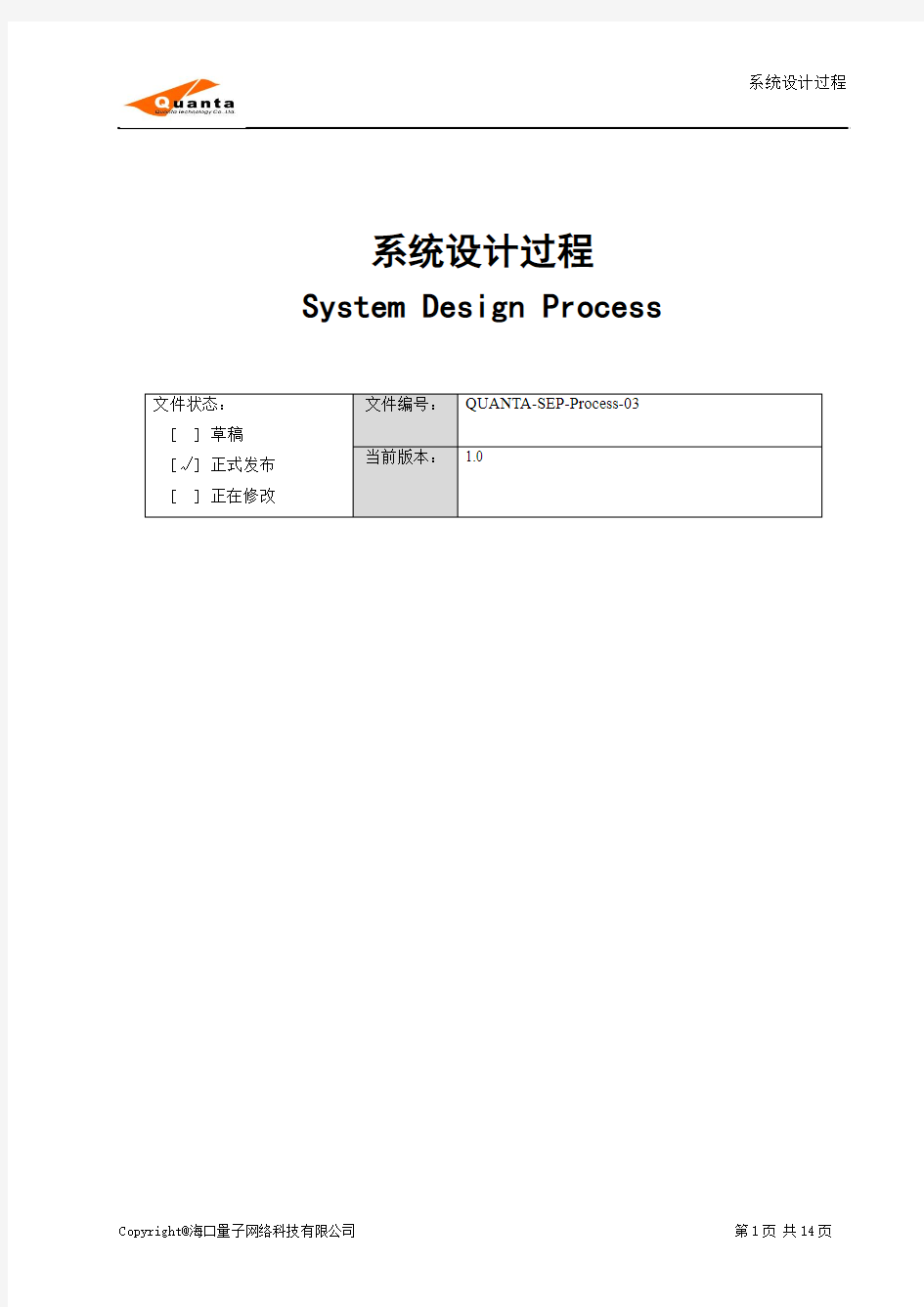 软件开发过程之系统设计过程