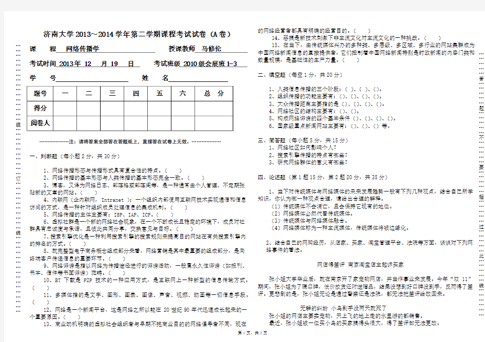 《网络传播学》试卷(A)