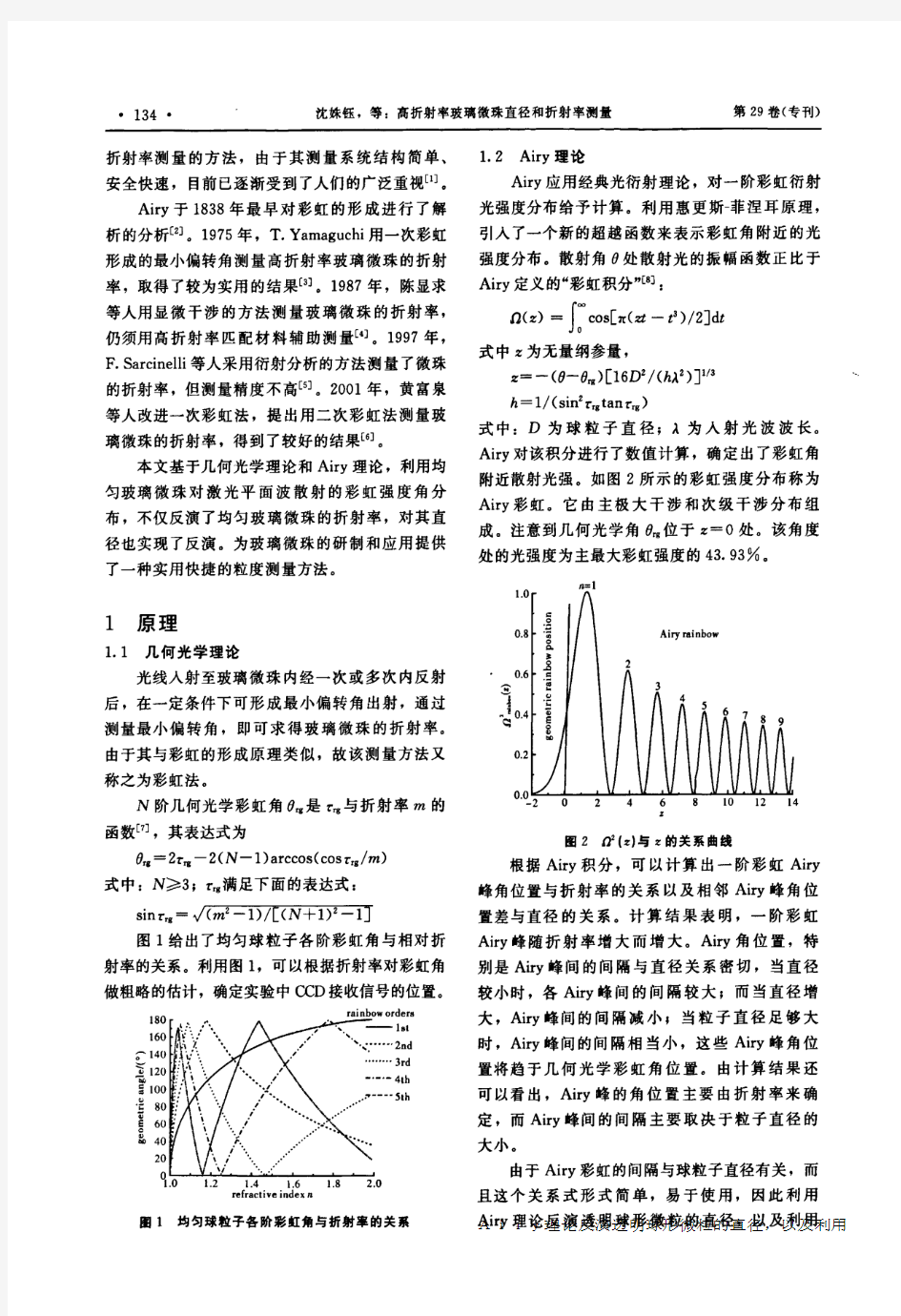 高折射率玻璃微珠直径和折射率测量