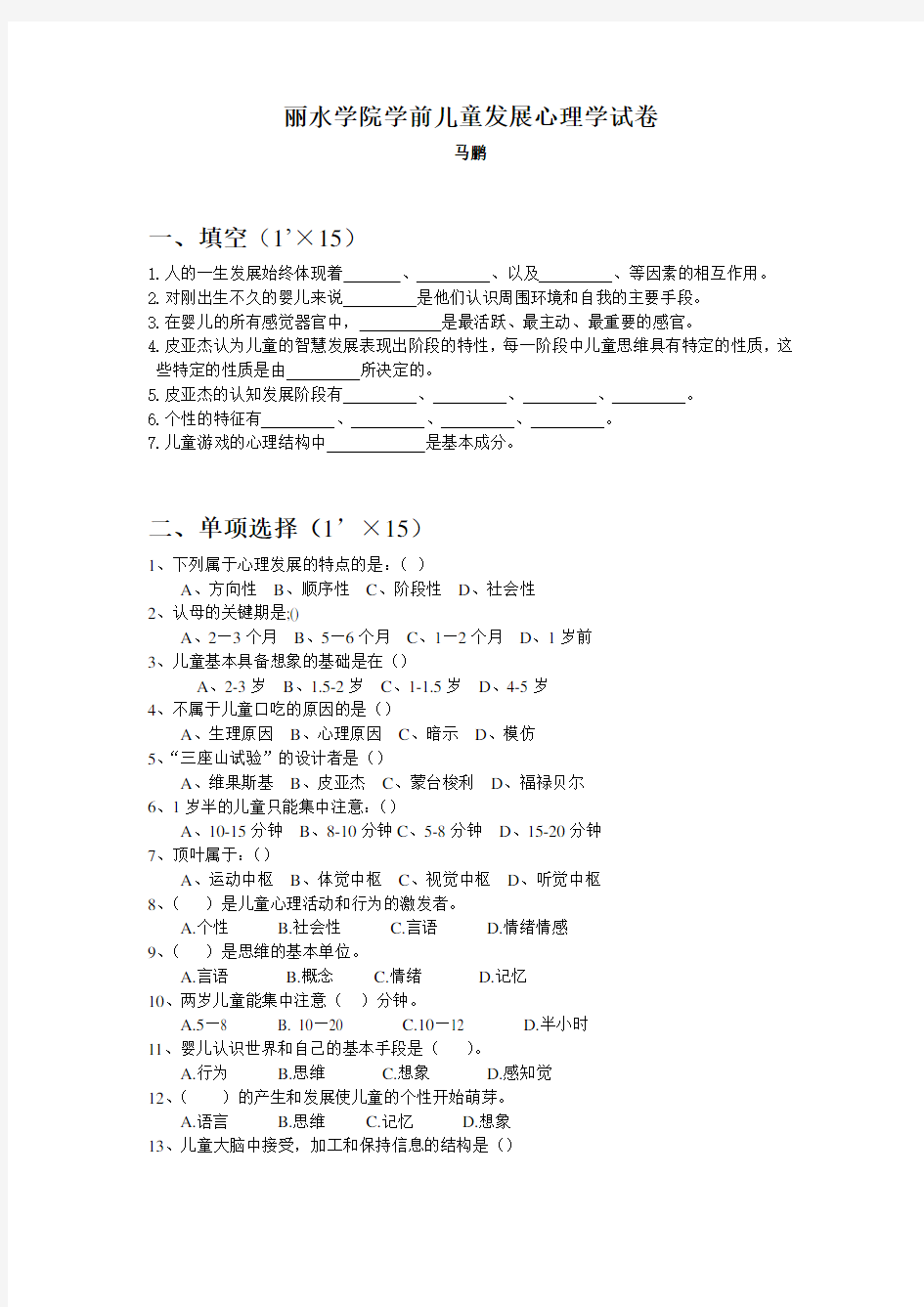 学前儿童发展心理学试题及答案 1-9号