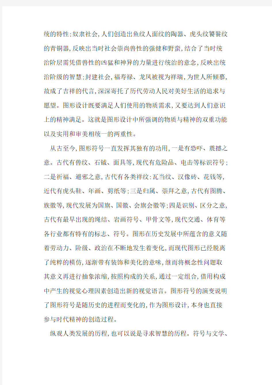 中国传统符号与现代图形设计