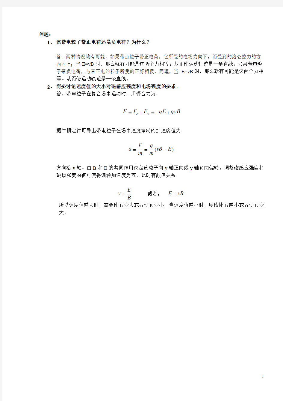 云南大学软件学院大学物理实验报告五