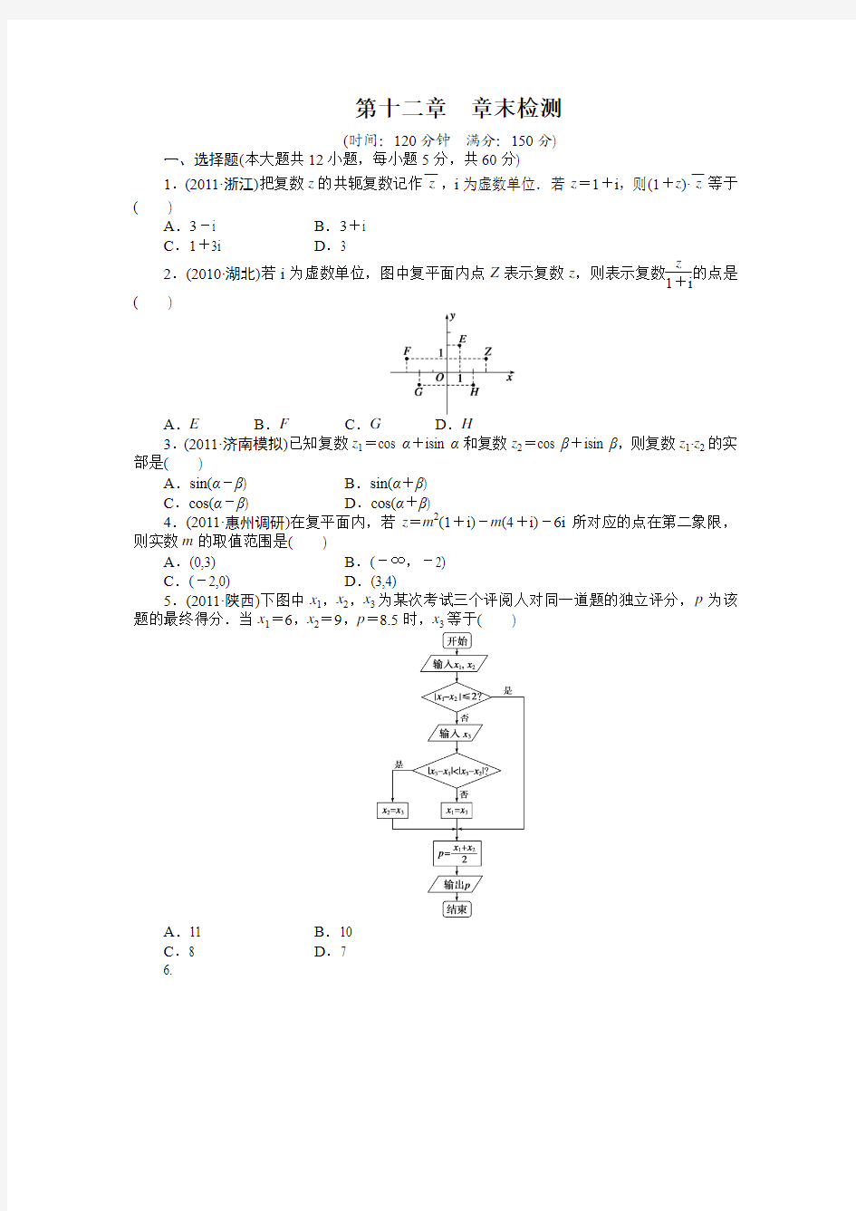 高中数学2015新课标步步高第十二章 章末检测