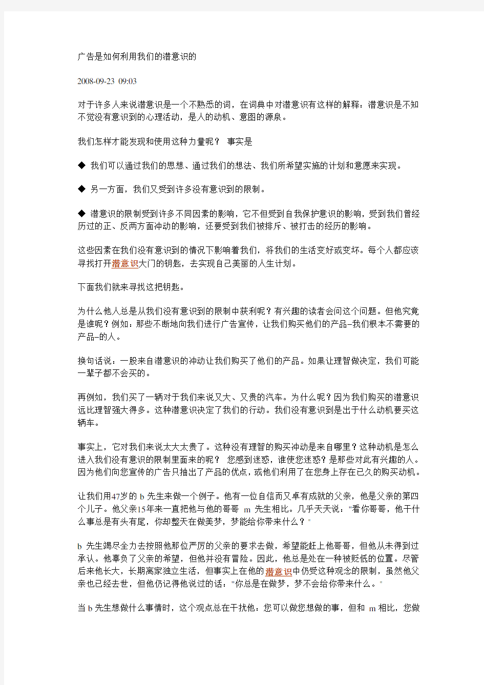 广告是如何利用我们的潜意识的