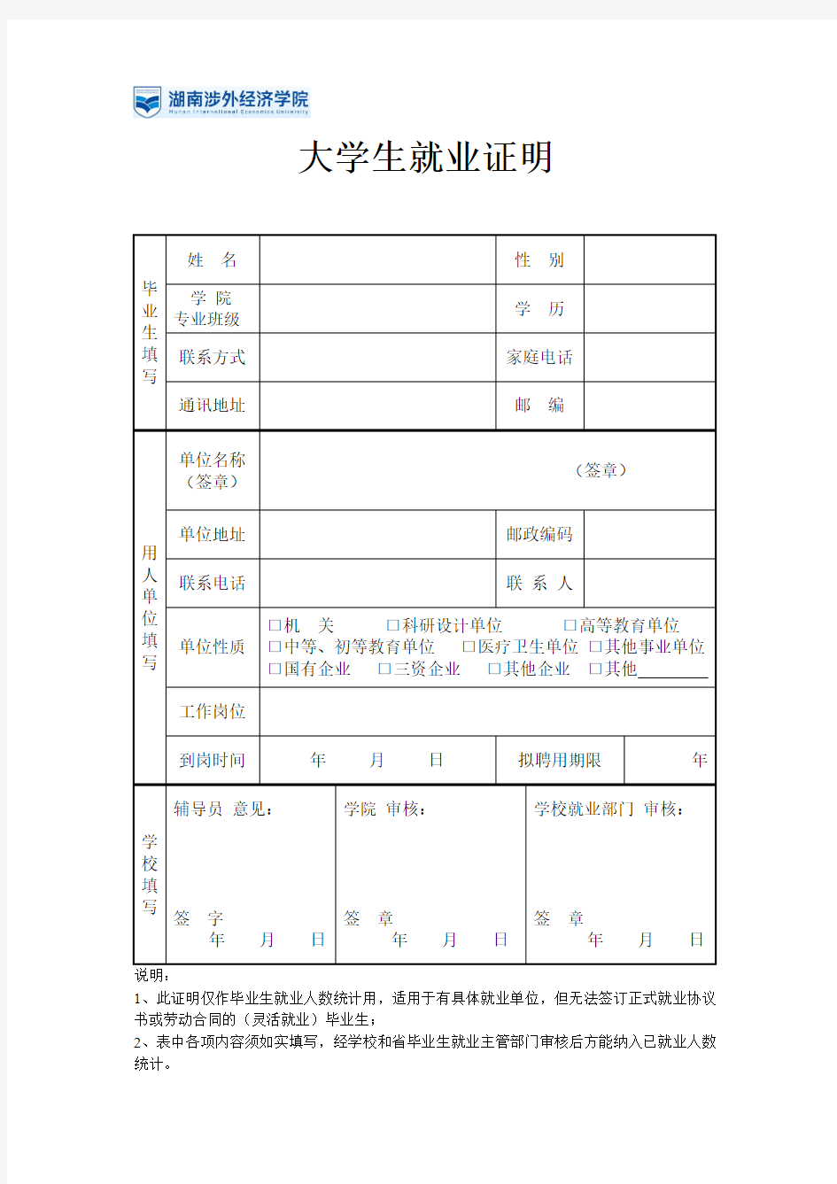 大学生就业证明格式