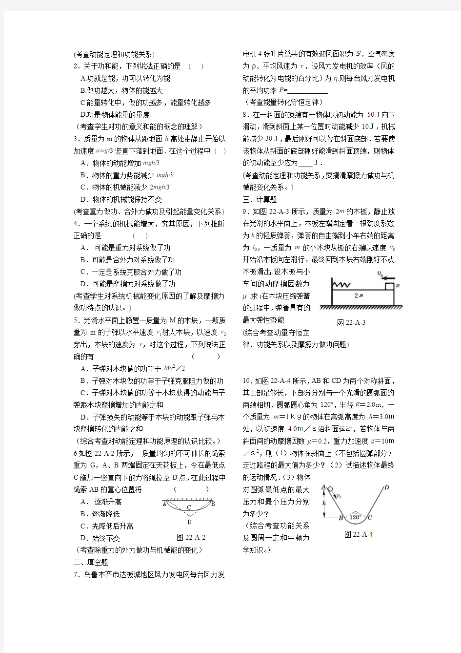 第22课时  功和能  能量守恒定律 (A卷)