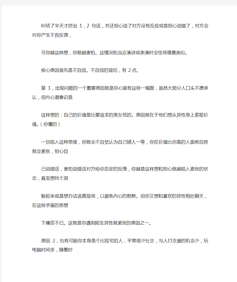 宅男约术如何与人社交时很会聊天是个大家都非常感兴趣的话题,尤其是非常关注与异性聊天的问题。