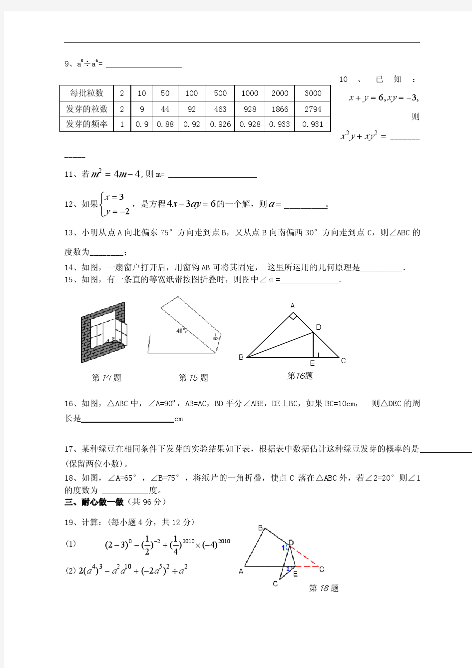 江苏省扬州市2010-2011学年七年级下期末数学试卷与答案