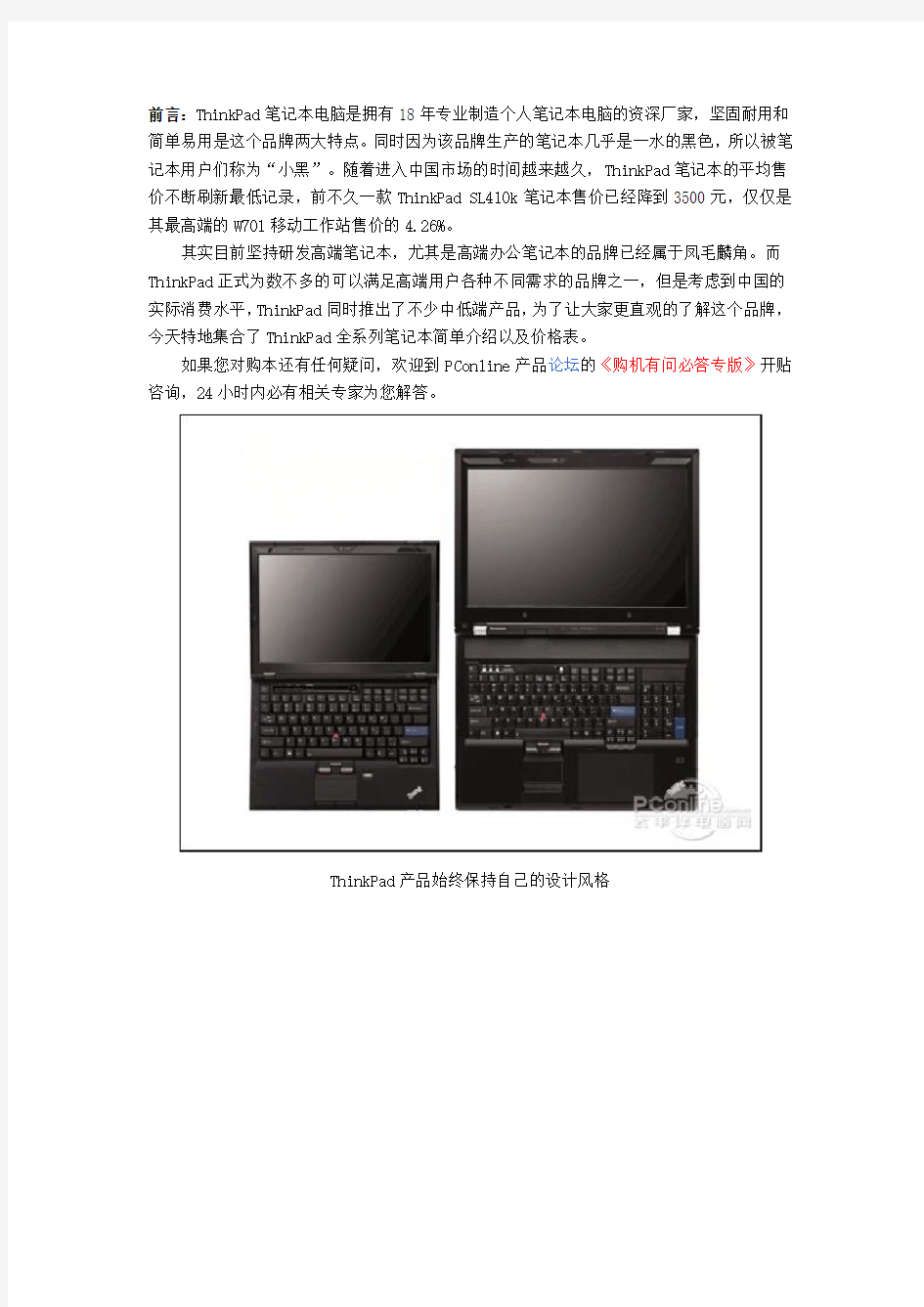 thinkpad 系列 介绍