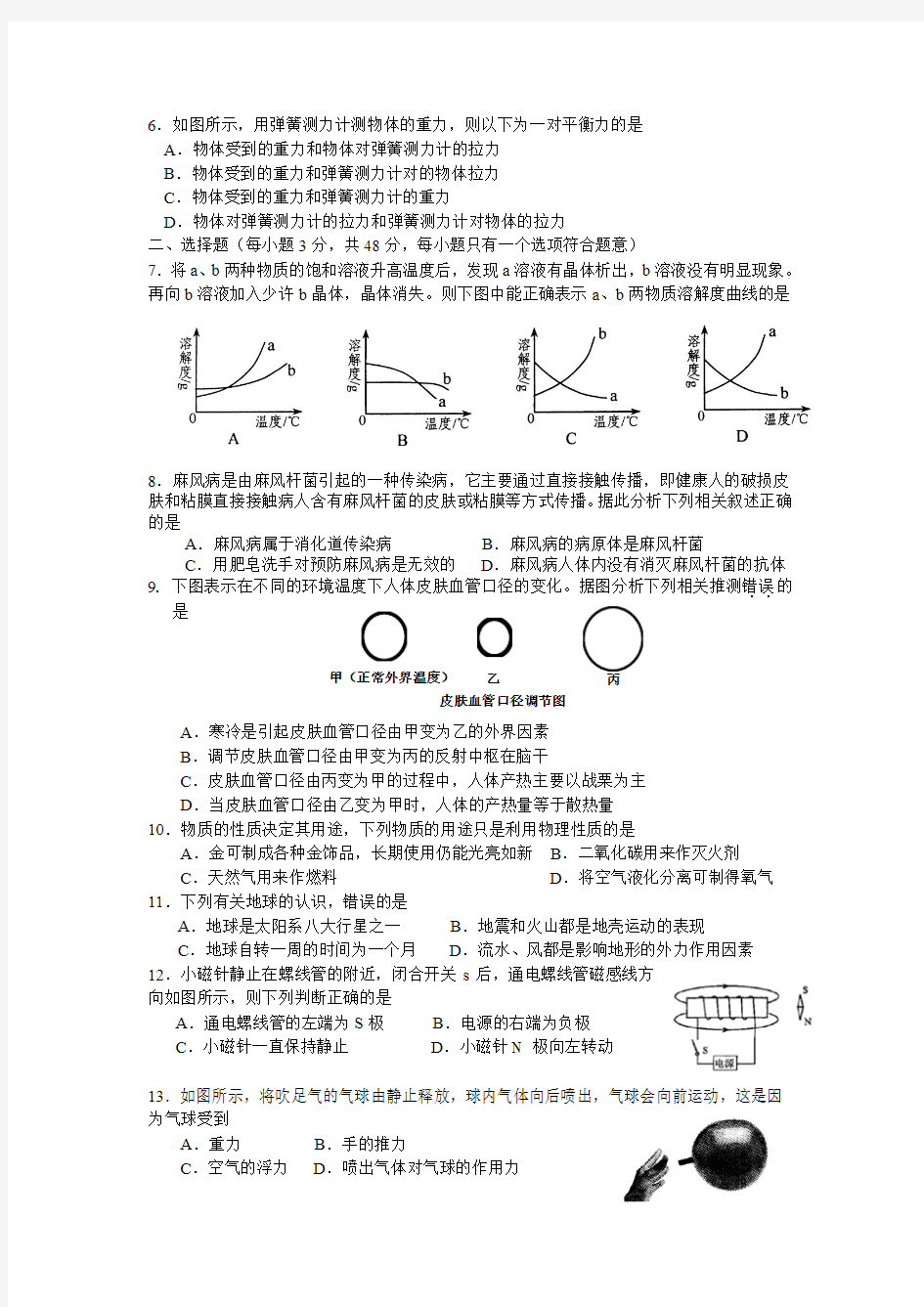 富阳市2012学年第二学期期中教学质量抽测试卷(科学试题卷)