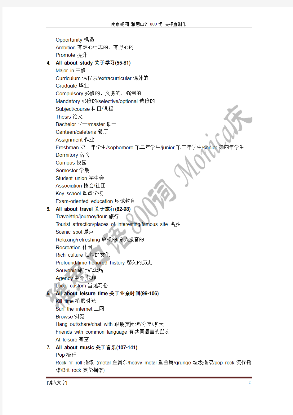 雅思口语800词