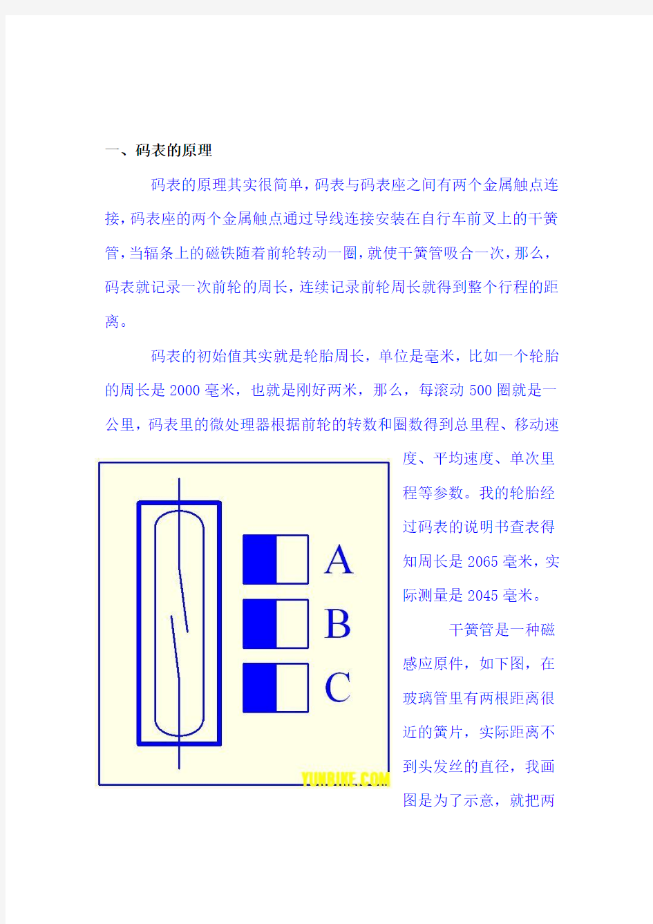 码表的原理与安装校准 无踏频码表加改踏频计算方法