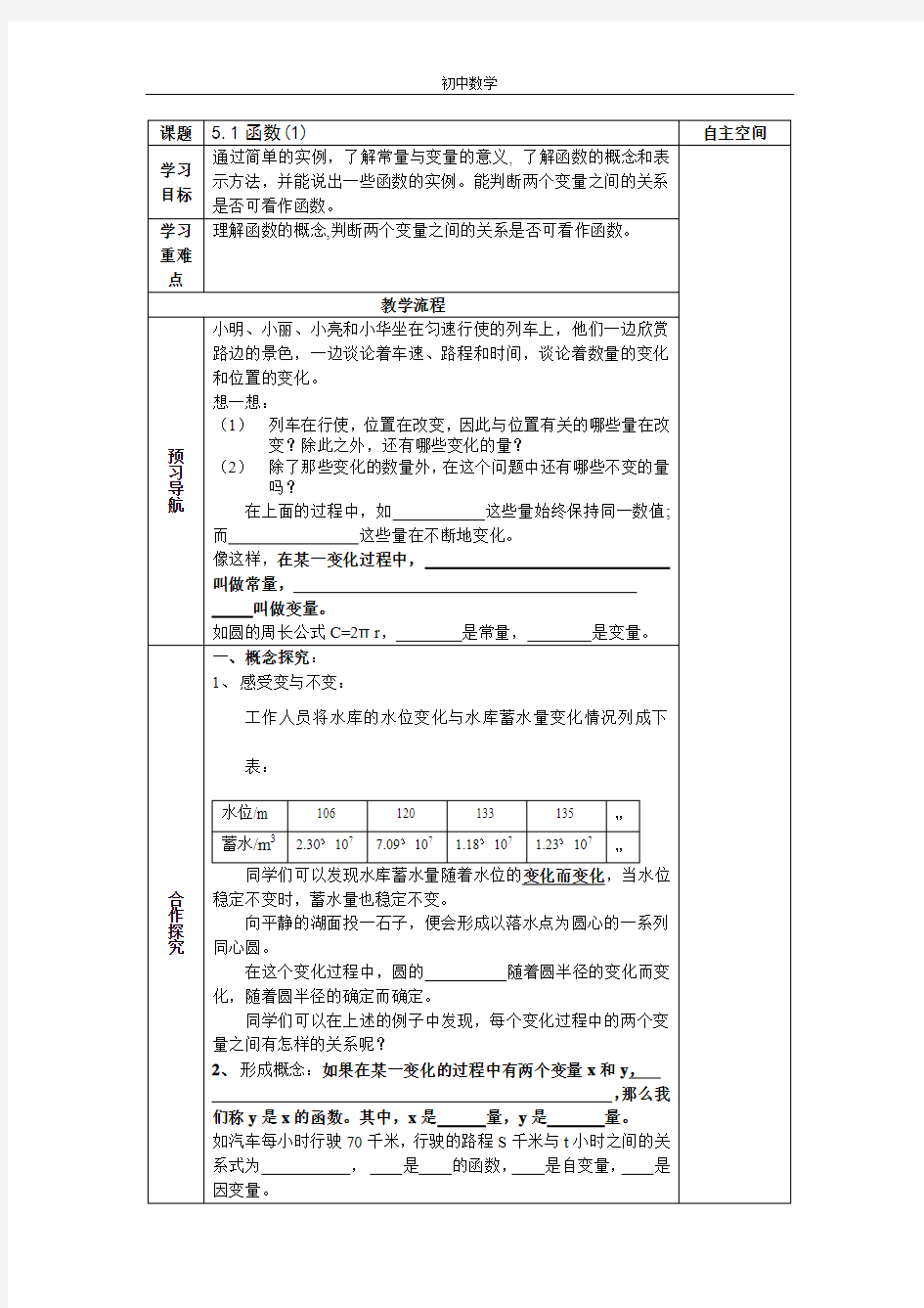 苏科版八年级上数学第五章《一次函数》全部导学案(word版共10课时)