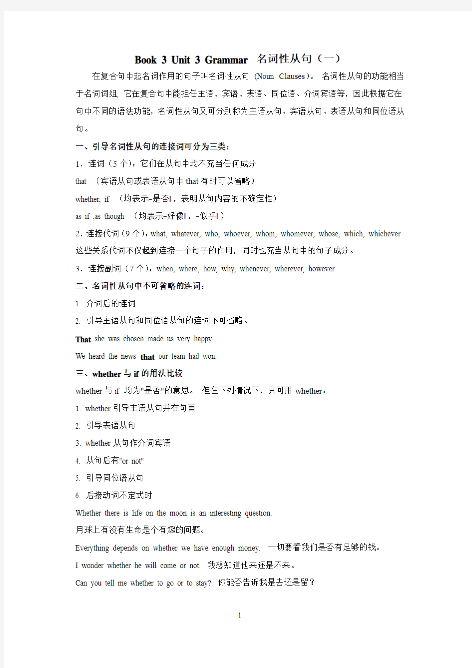 Book 3 Unit 3 Grammar 名词性从句一