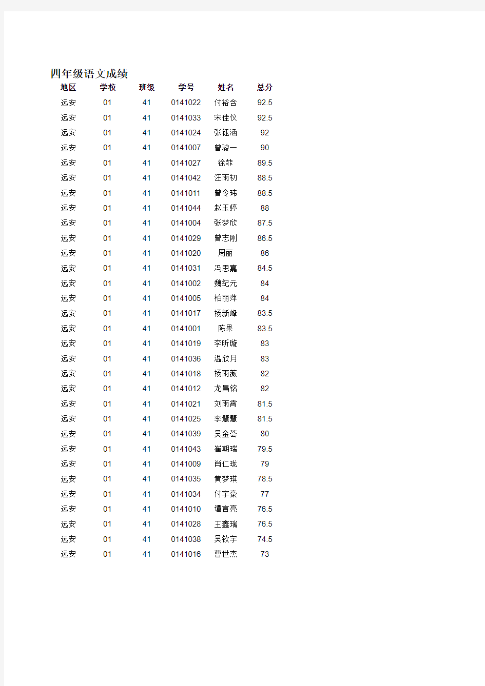 四年级语文