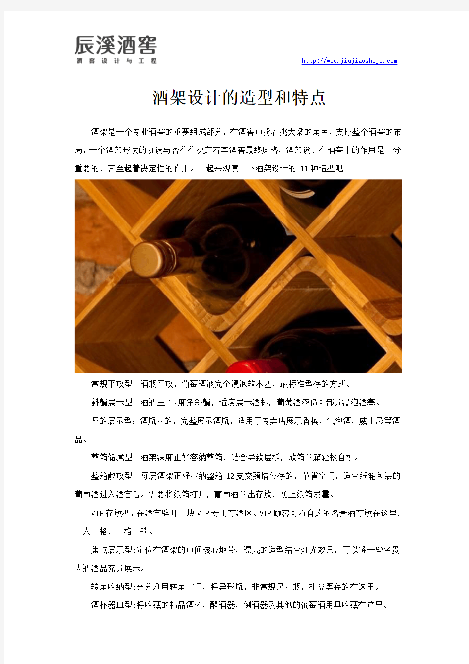 酒架设计的造型和特点