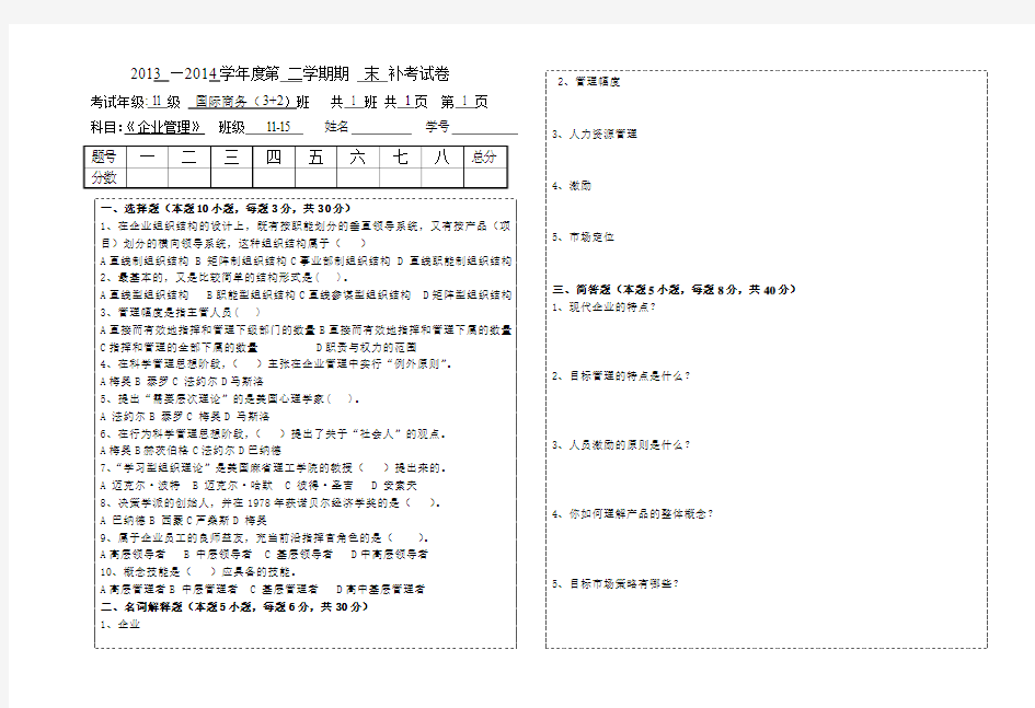 《企业管理》期末试卷及答案