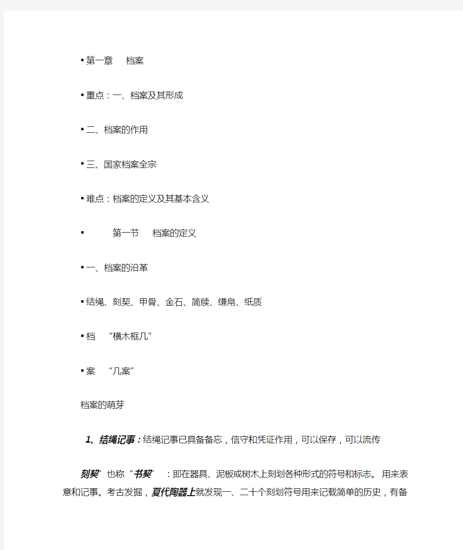 档案管理学教案