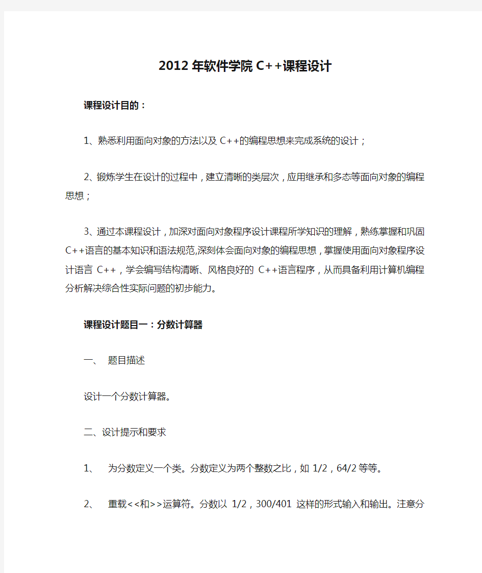 2012年软件学院C++课程设计