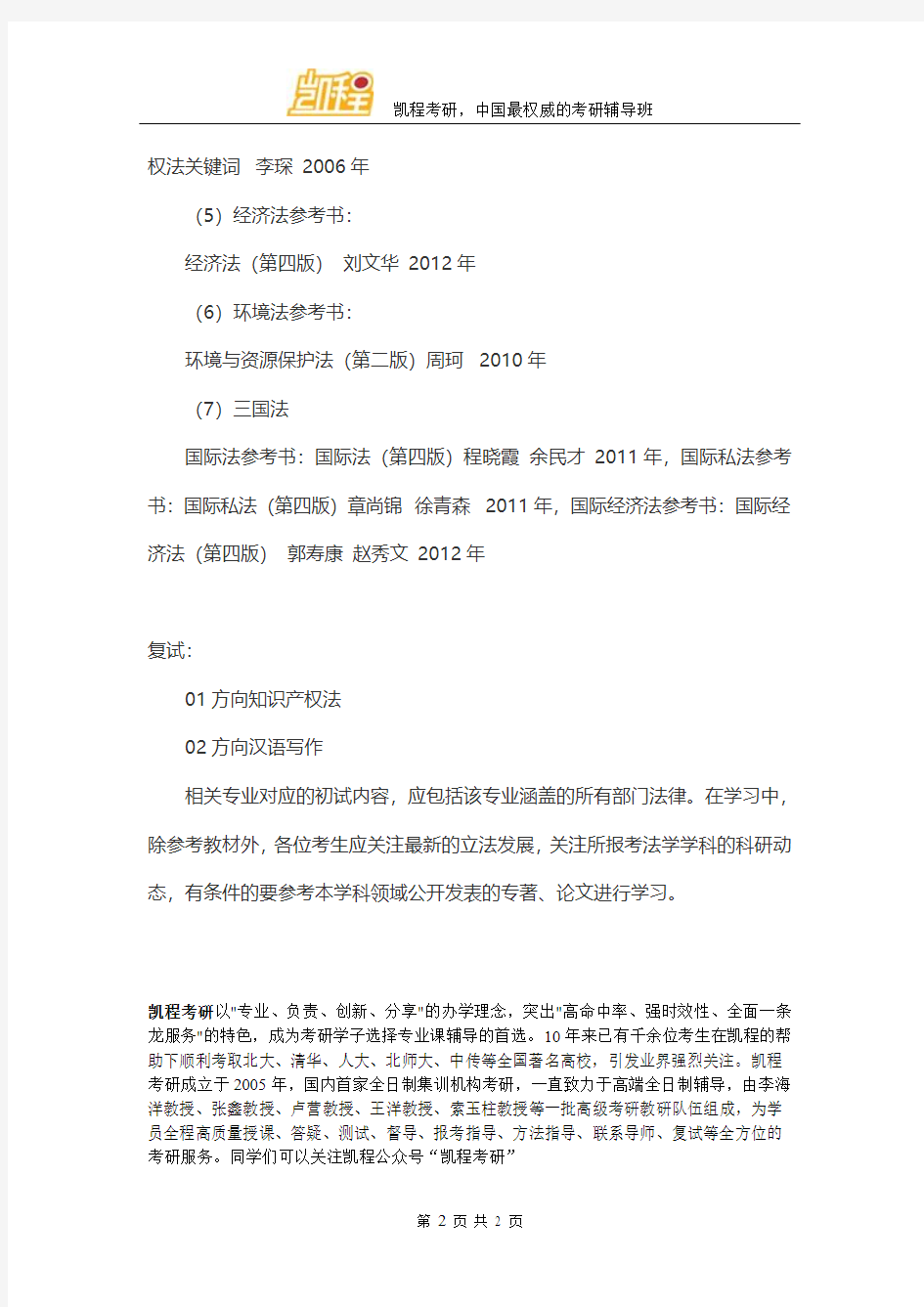 中国人民大学知识产权法考研参考书目与考试科目