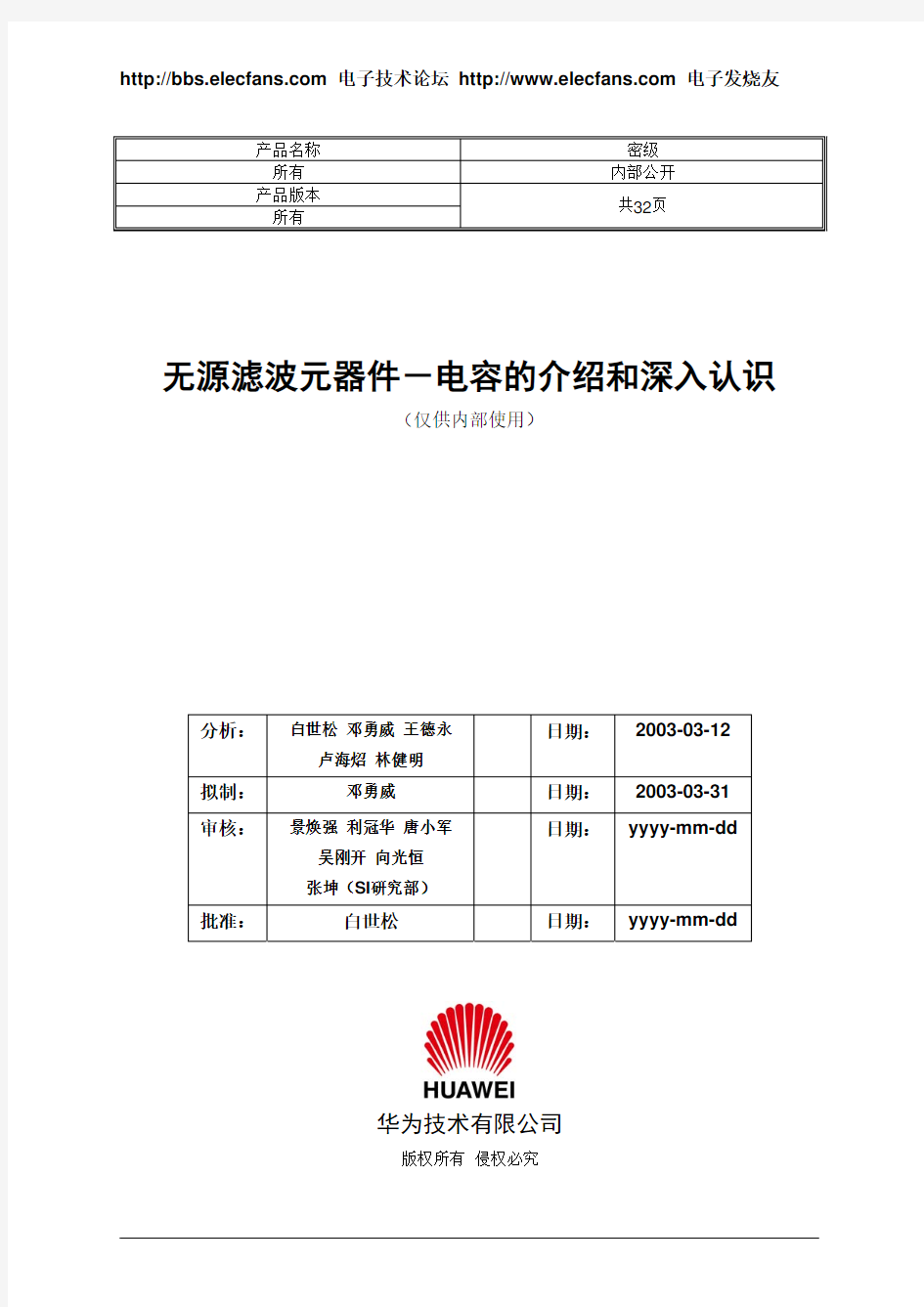 电容的介绍和深入